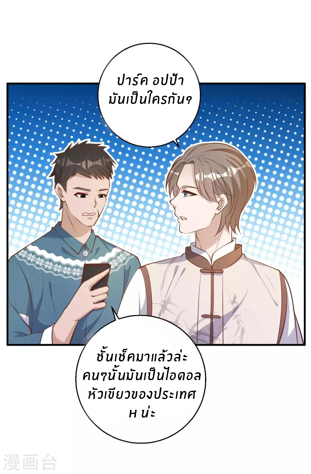 God Fisherman ตอนที่ 73 หน้า 18