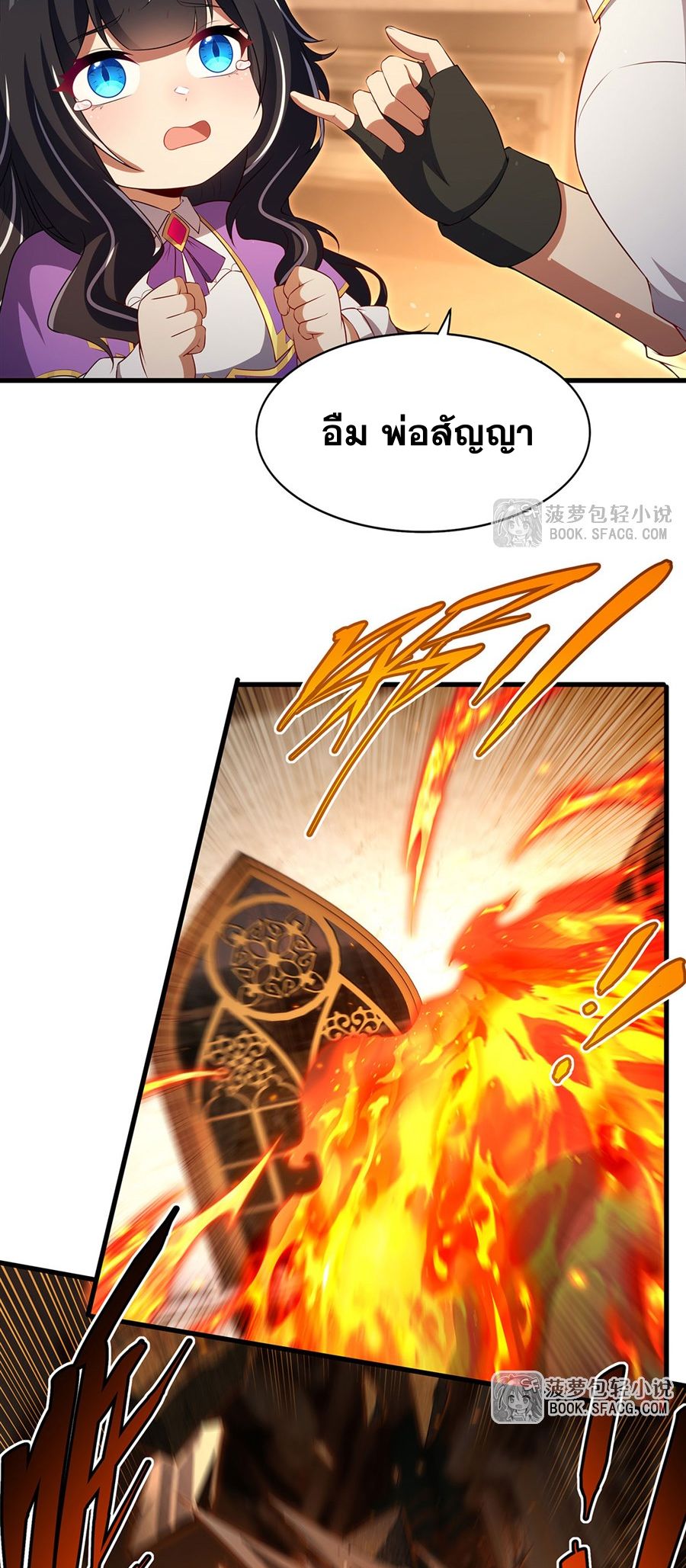 Shut Up, Evil Dragon! I don't want to raise a child with you anymore ตอนที่ 88 หน้า 12
