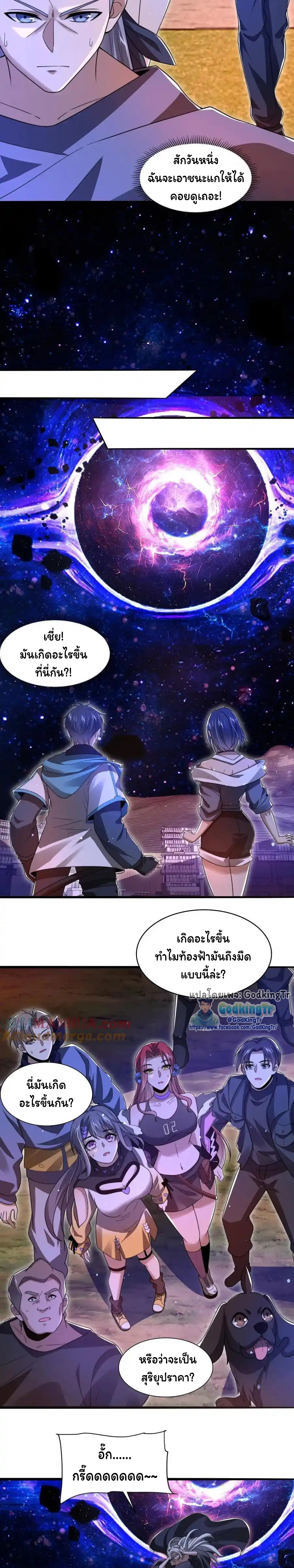 ระบบห้วงมิติกับการกักตุนเนื้อหมู 1 หมื่นตันก่อนวันสิ้นโลก ตอนที่ 136 หน้า 5
