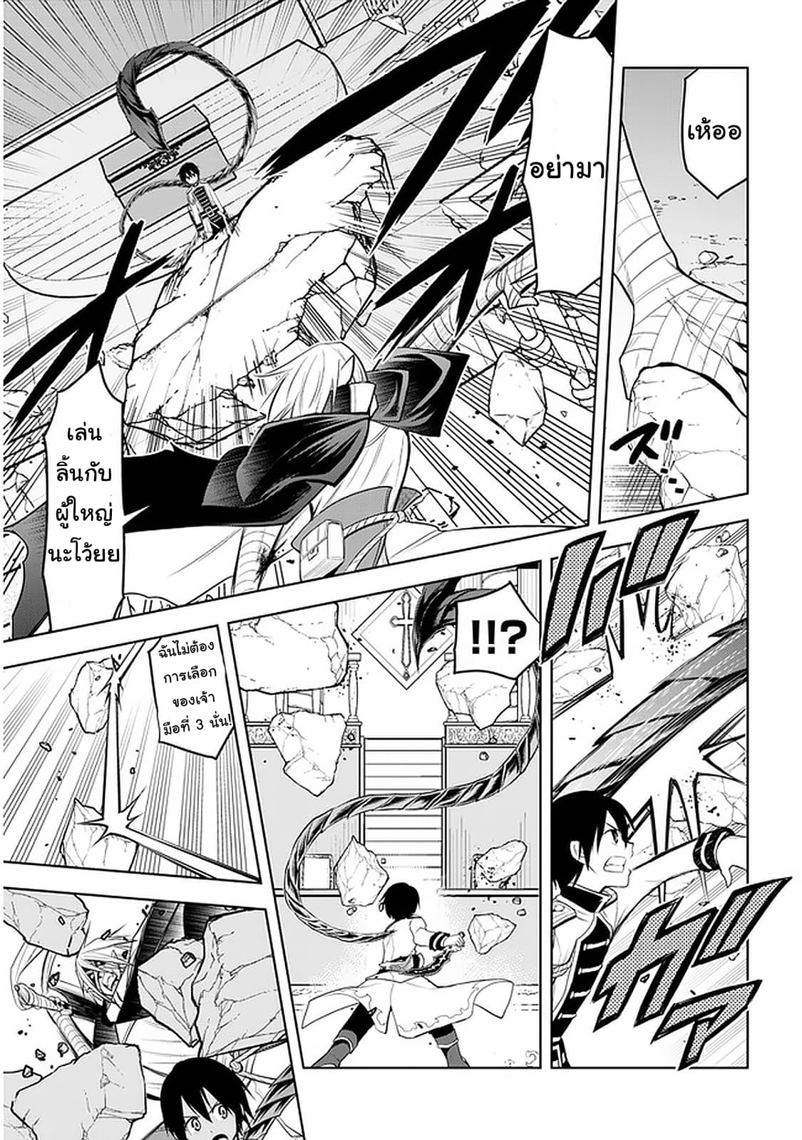 ผมจะกลืนกินหินเวทย์และกลายเป็นผู้ที่แข็งแกร่งที่สุด ตอนที่ 16 หน้า 19