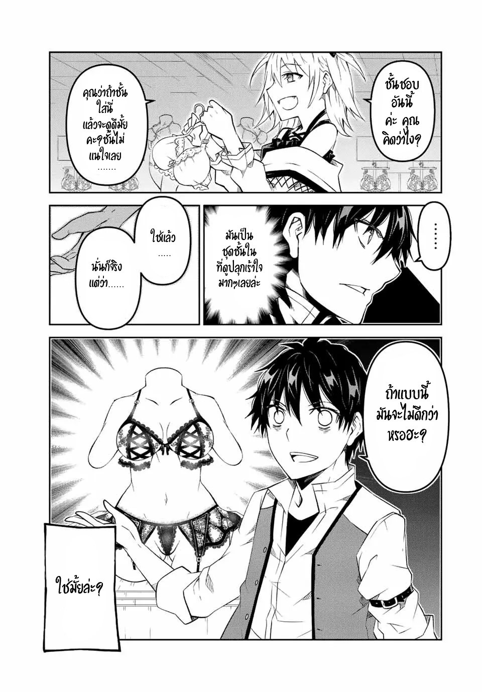 FUGUUSHOKU “KAJISHI” DAKEDO SAIKYOU DESU อาชีพสุดอ่อน(ช่างตีเหล็ก)แต่โคตรโกง ตอนที่ 83 หน้า 10