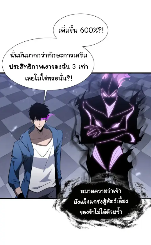 My Shadow Can Evolve Infinitely - เงาของฉันวิวัฒนาการได้ไม่สิ้นสุด! ตอนที่ 29 หน้า 2