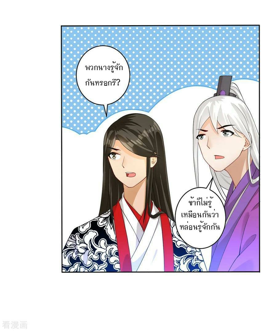 ข้ารับใช้ชั้นหนึ่ง ตอนที่ 29 หน้า 30