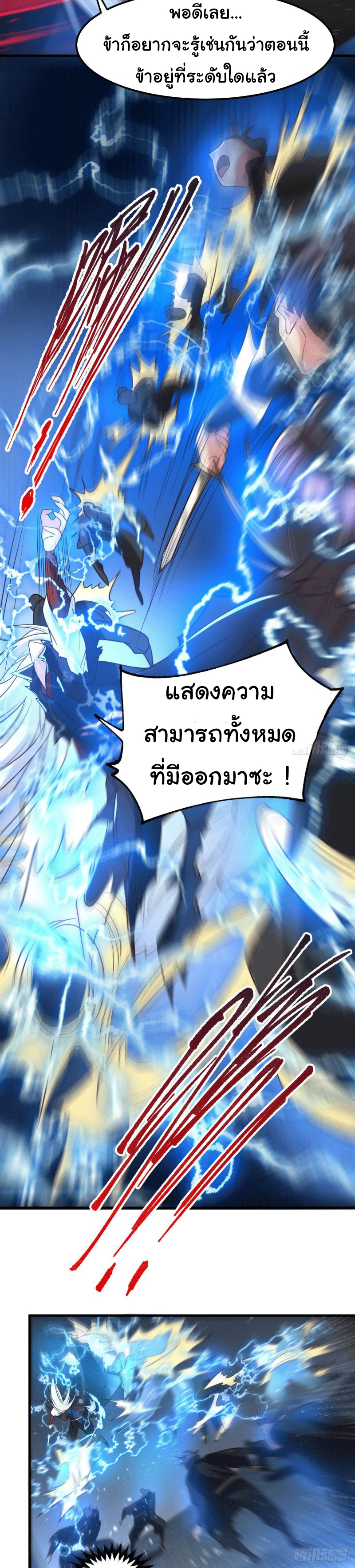 เซียนร้อยรักเขยนี้ขอบ่มเซียนให้พ่อตา-Immortal Husband on The Earth ตอนที่ 30 หน้า 11