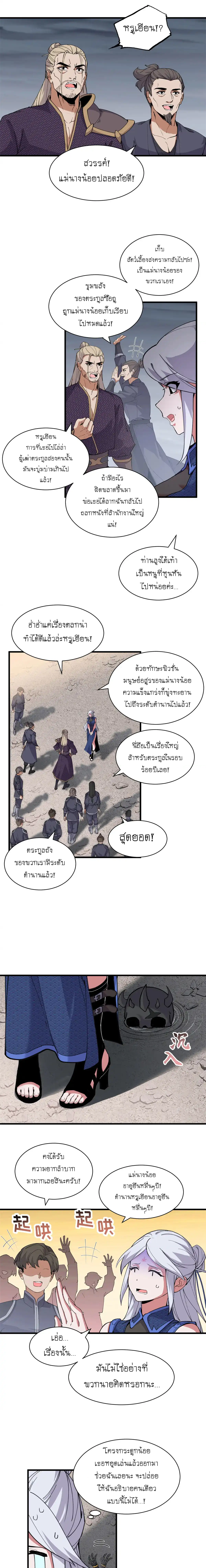 Super god pet shop - ร้านค้าสุดยอดสัตว์เลี้ยงระดับพระเจ้า (ชนจีน) ตอนที่ 166 หน้า 10