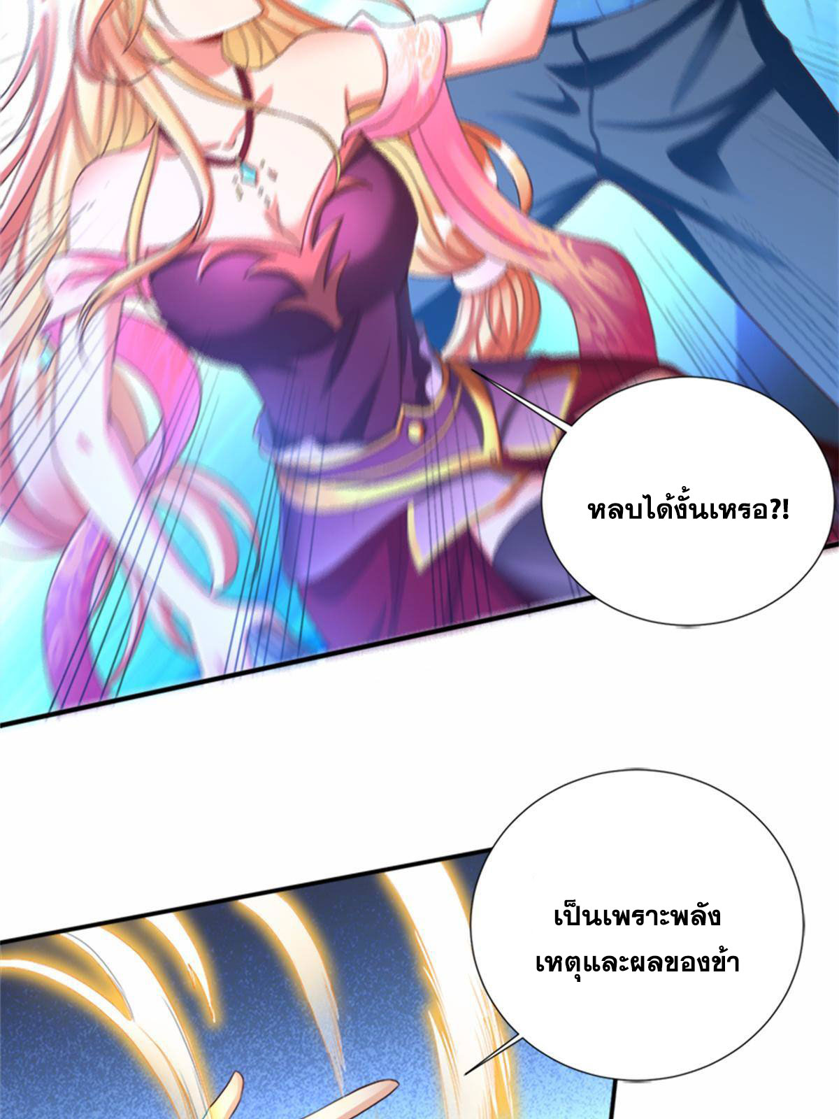 จักรพรรดิอมตะแห่งโลก ตอนที่ 2 หน้า 6