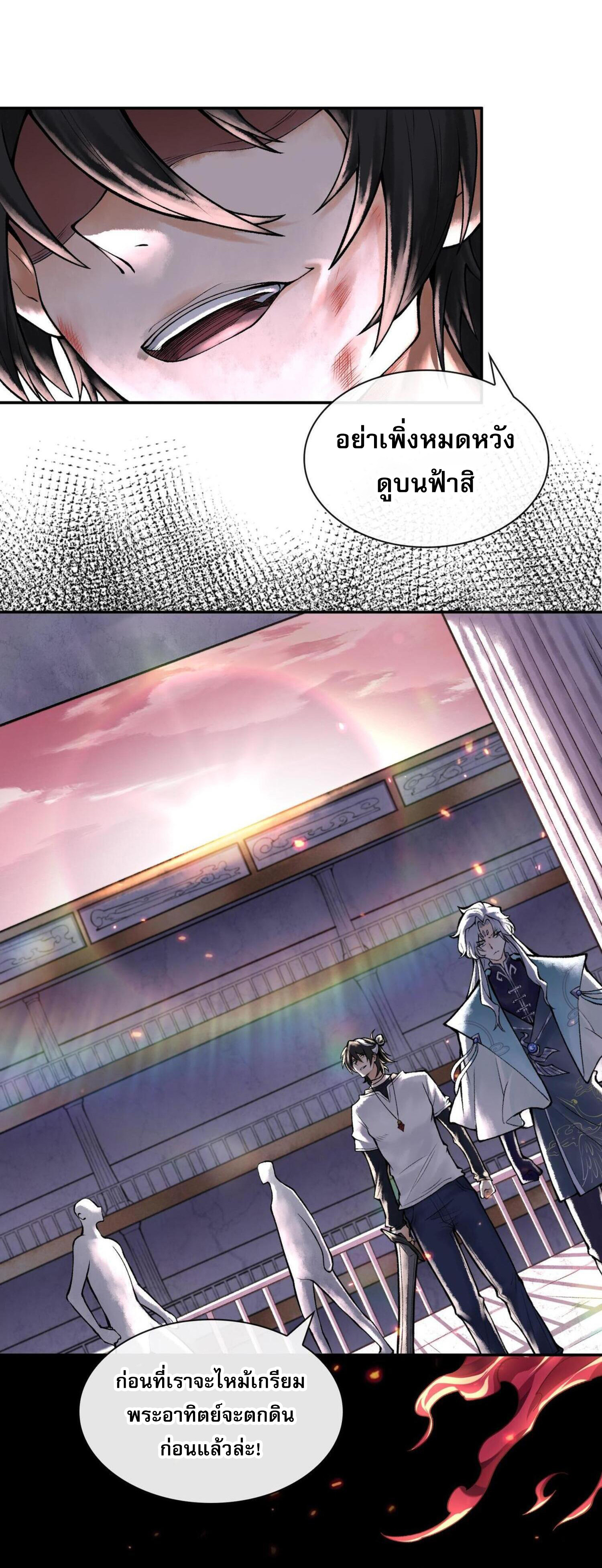ปรามาสแห่งเทพ ตอนที่ 8 หน้า 19