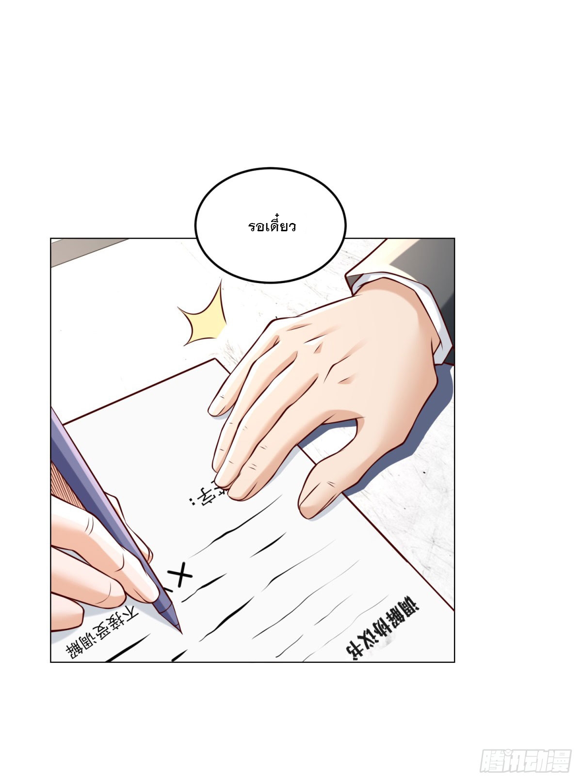 ฉันมีระบบเรียกรถในตำนานสุดเทพ ตอนที่ 14 หน้า 24