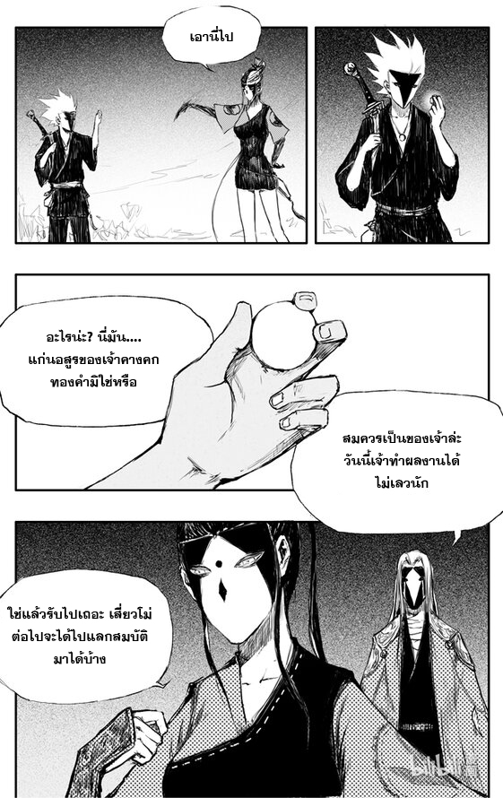 ผู้ขจัดมาร [จีนตัดจบ] ตอนที่ 3 หน้า 16