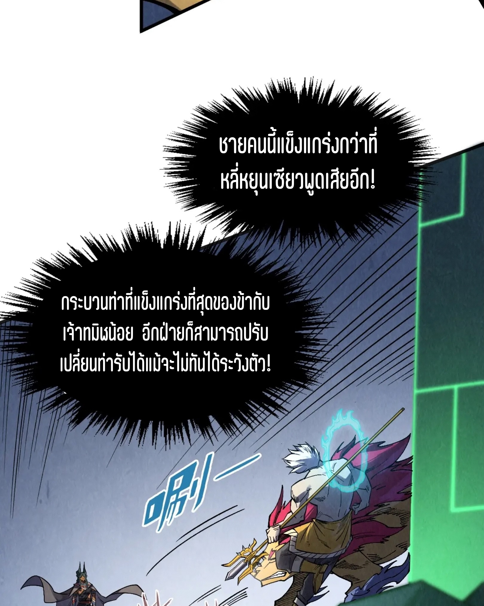 มหาเทพนิรันดร์กาล ตอนที่ 219 หน้า 70