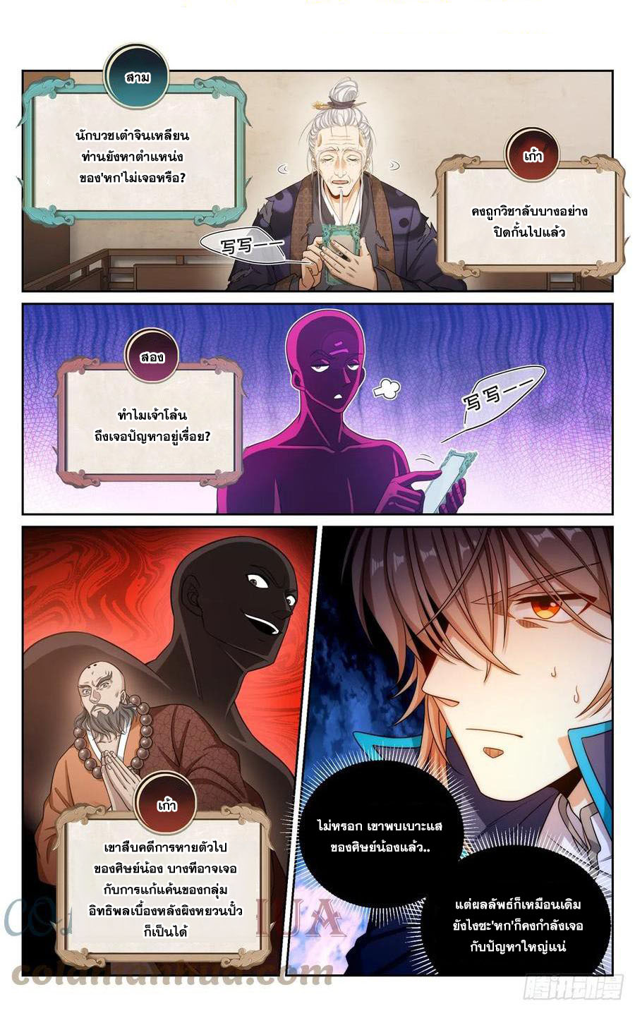ผู้พิทักษ์รัตติกาล ตอนที่ 164 หน้า 2