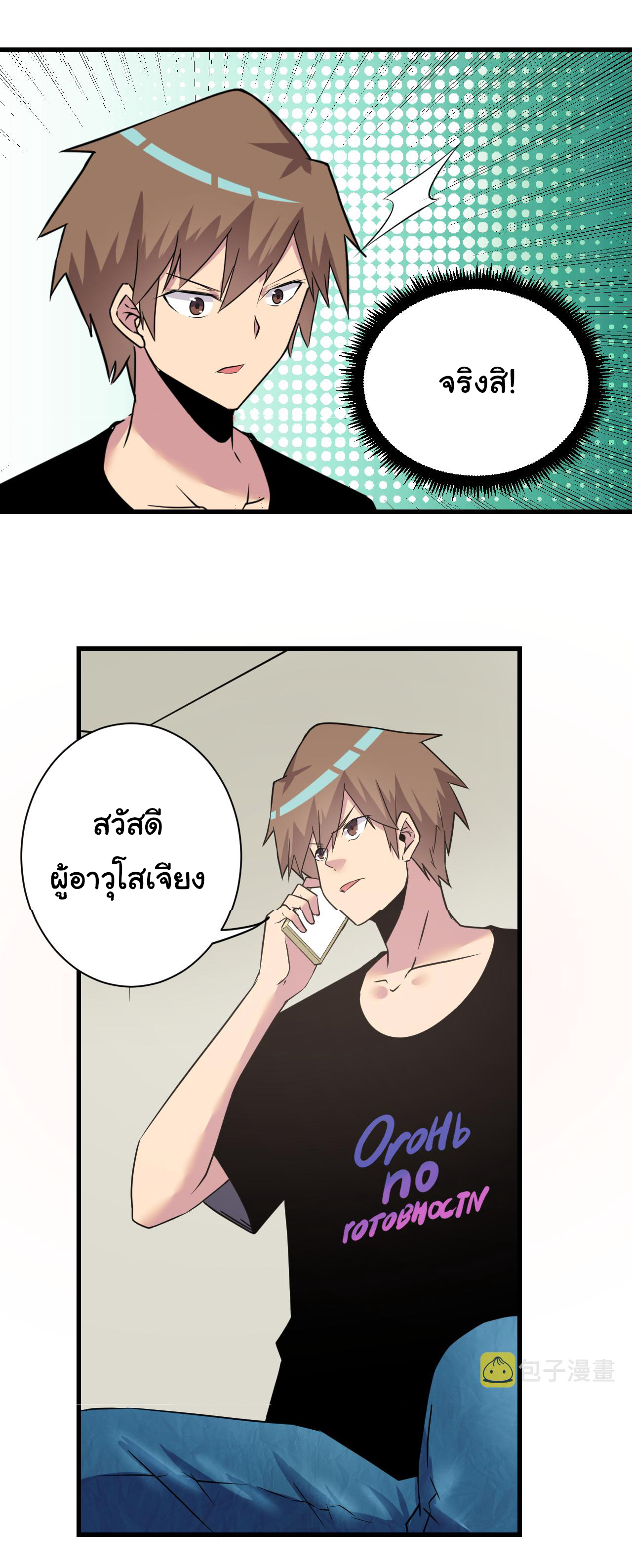 Sanjie Taobao Store ระบบร้านค้าเทพเจ้า ตอนที่ 241 หน้า 24