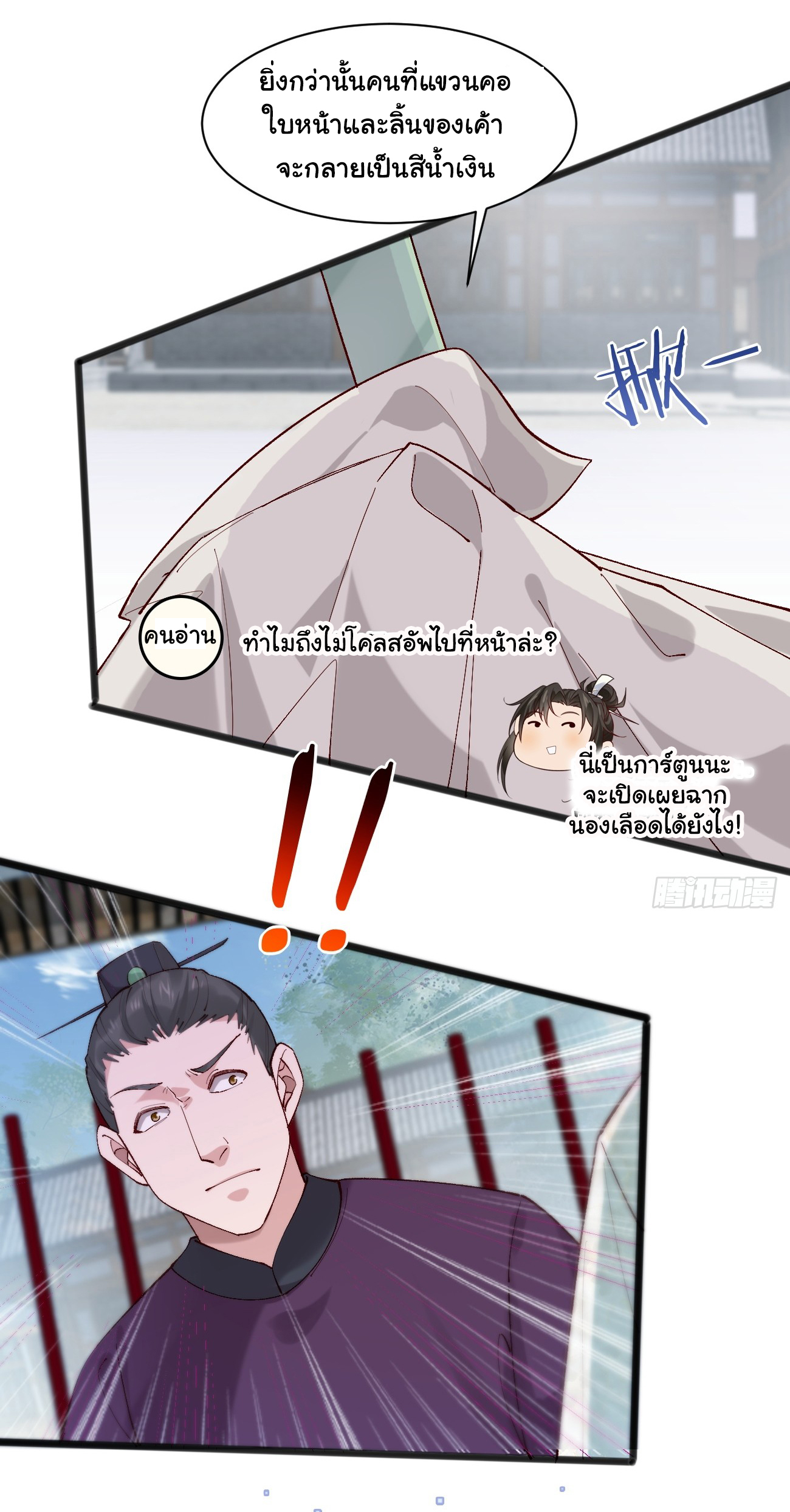 ต่างภพอลเวง ตอนที่ 5 หน้า 13