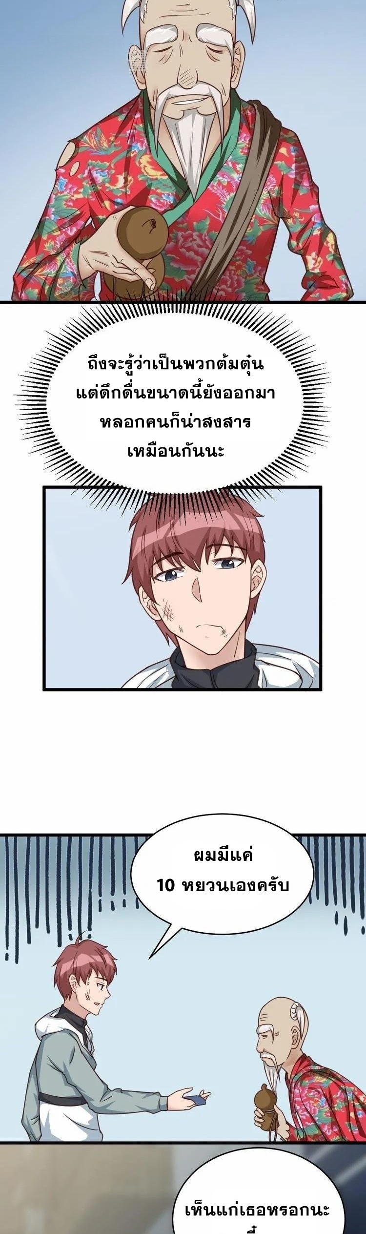 Strongest Cultivation System ตอนที่ 1 หน้า 33