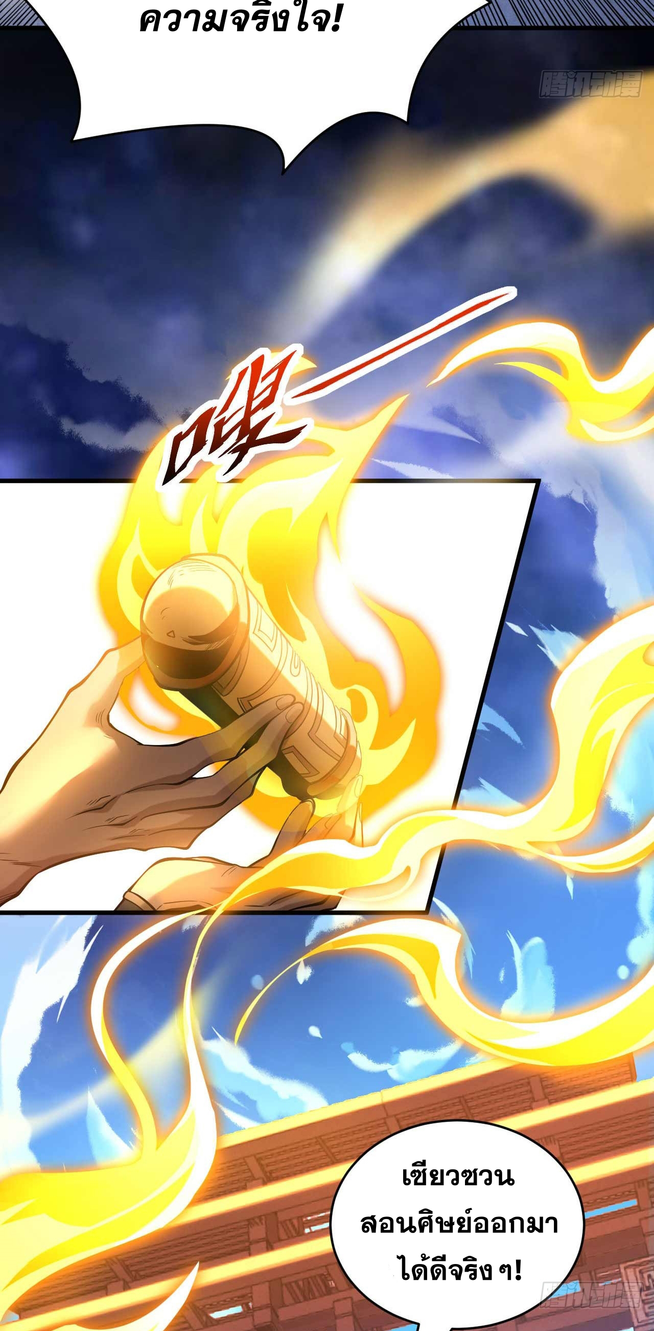 My Disciples Cultivate, While I Slack Off!  ศิษย์ของข้าฝกฝน ส่วนข้าขี้เกียจ ตอนที่ 3 หน้า 25