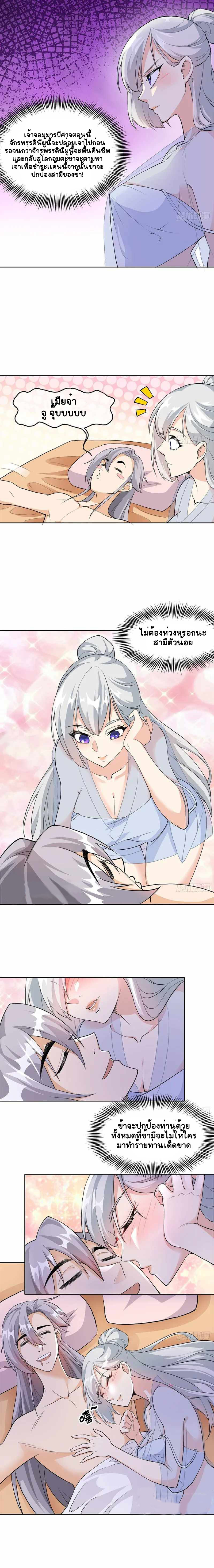 ฉันและภรรยาเป็นผู้ครอบครองทั้งสามอาณาจักร ตอนที่ 3 หน้า 4