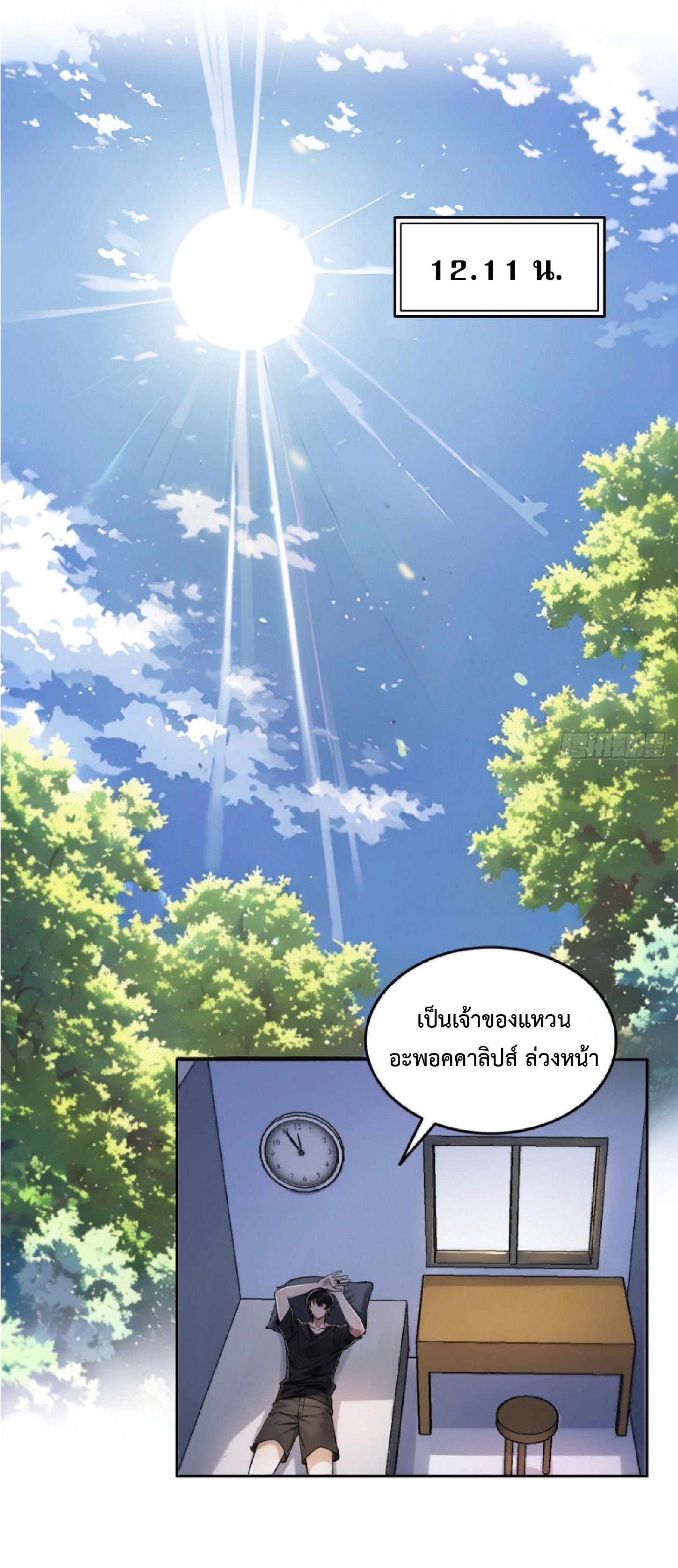 ราชาแห่งความตาย ตอนที่ 2 หน้า 40