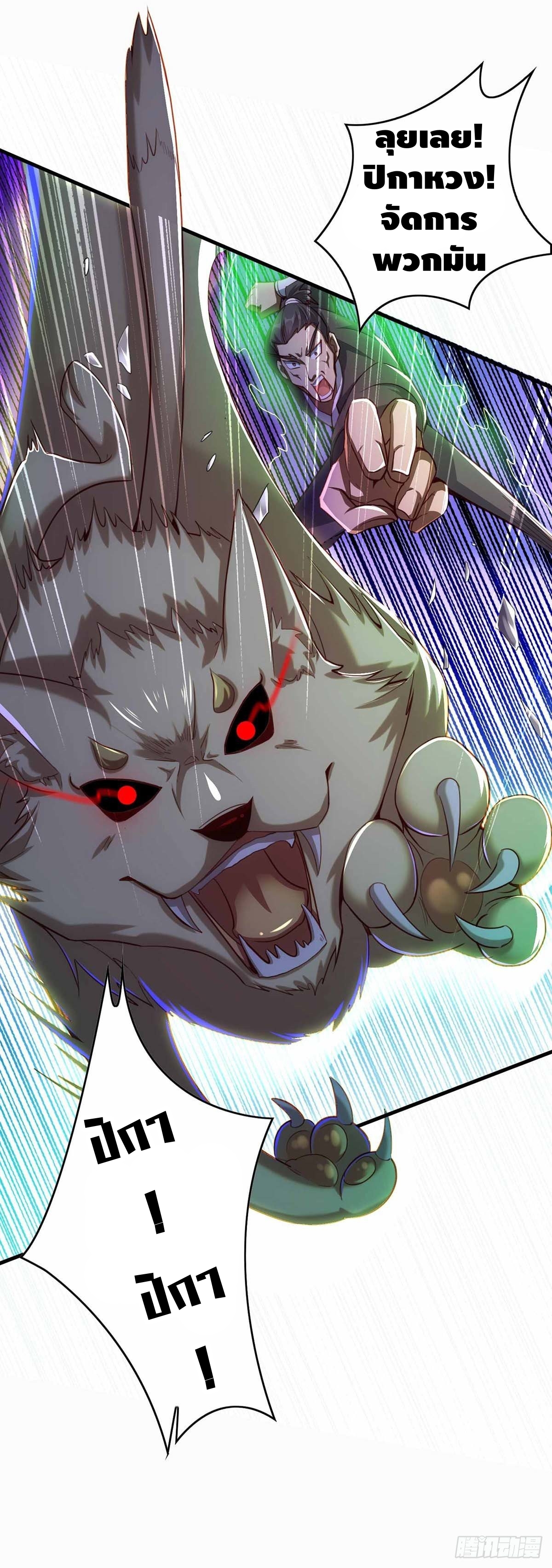 Seal 900 million times ตอนที่ 16 หน้า 16