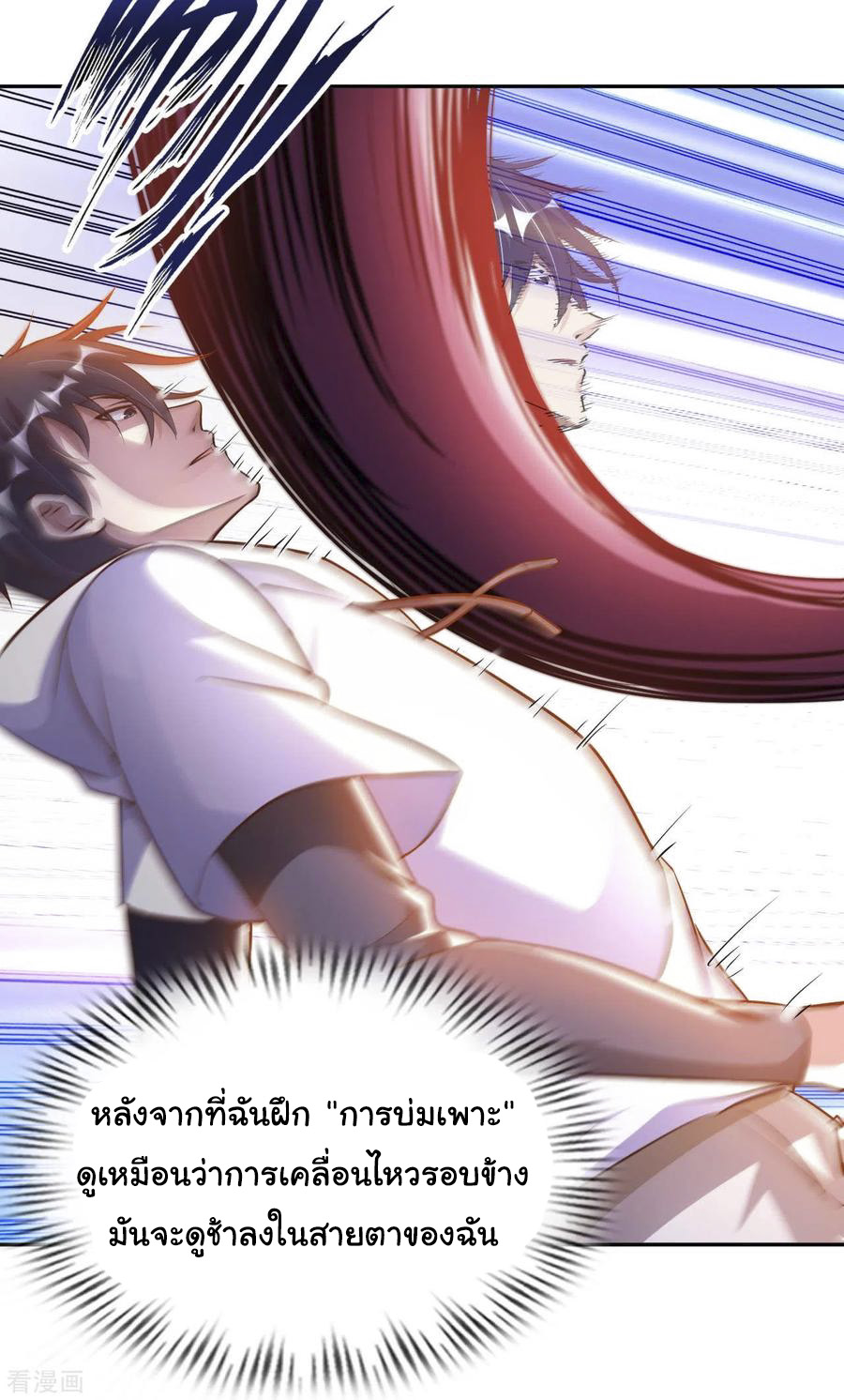 อาจารย์ของผม โคตรจะเทพ (My Master Is A God Of Cultivators) จบ ตอนที่ 9 หน้า 19