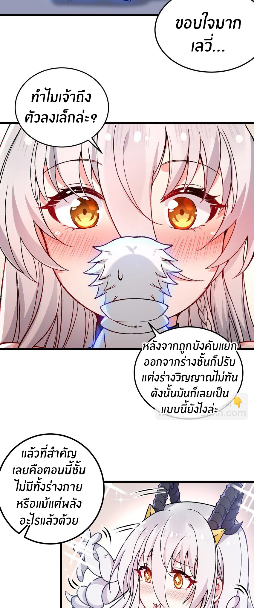 Immortal Me And Eldritch Wife ตอนที่ 55 หน้า 19