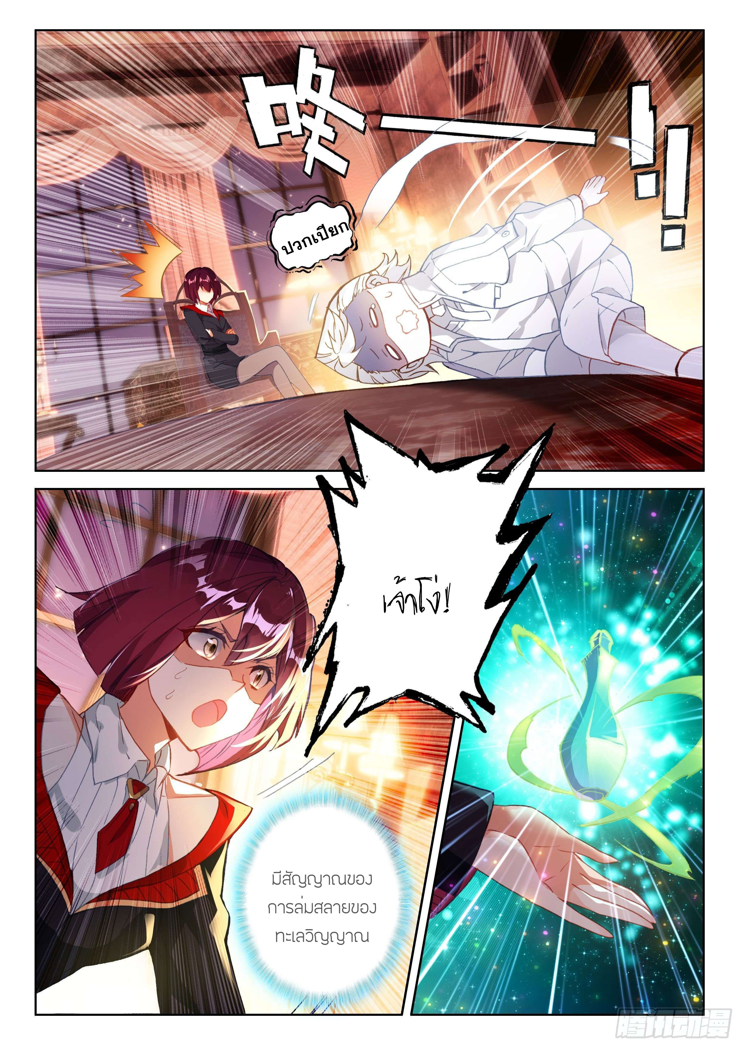 Soul Land IV – The Ultimate Combat มหาศึกการต่อสู้ ตอนที่ 68 หน้า 7