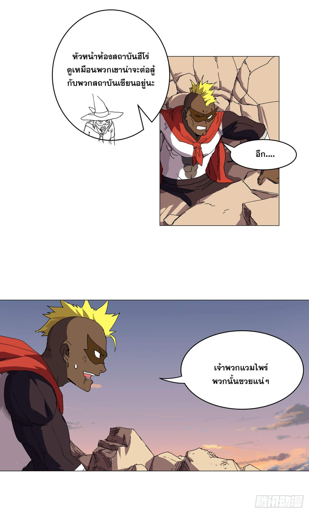 Cultivator vs Superhero (ทันจีน) ตอนที่ 115 หน้า 15