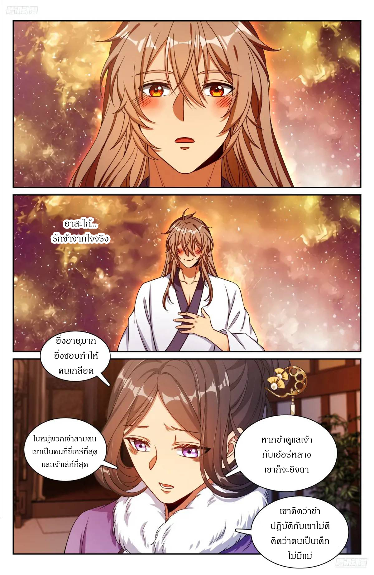 ผู้พิทักษ์รัตติกาล ตอนที่ 290 หน้า 11