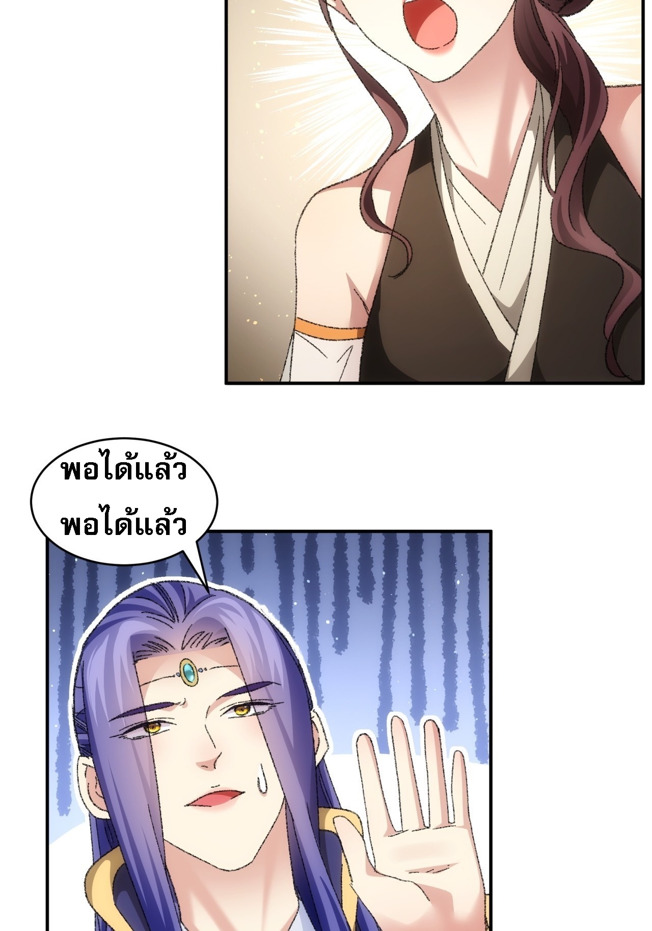 ข้าจะกำหนดชะตาตัวเอง ทันจีน ตอนที่ 122 หน้า 21
