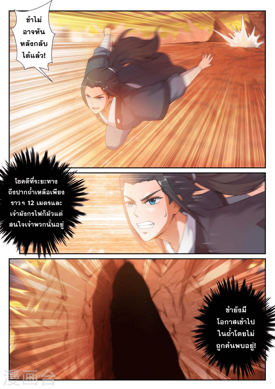 Against the Gods - อสูรพลิกฟ้า ตอนที่ 44 หน้า 9