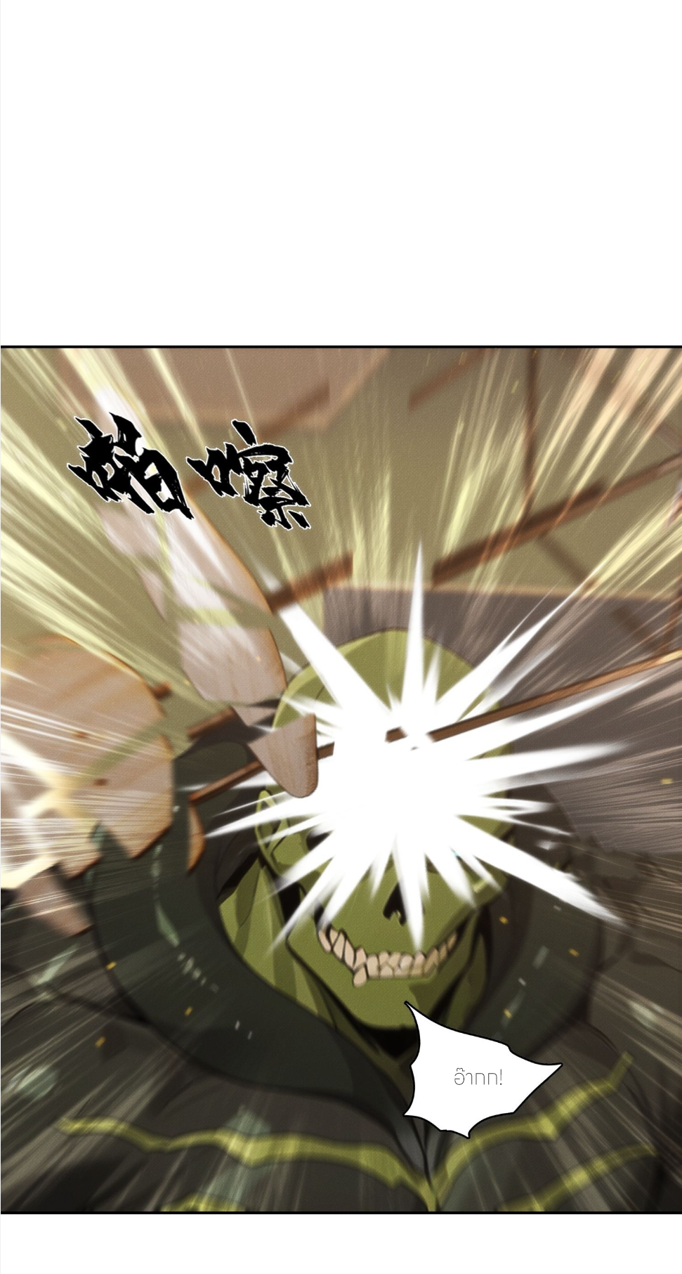 ชีวิตใหม่ในฐานะไป๋อู๋ฉาง ตอนที่ 7 หน้า 13