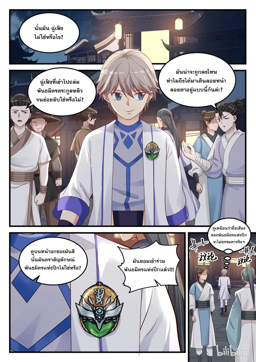 เทพสายฟ้า ราชาสงคราม ตอนที่ 45 หน้า 3