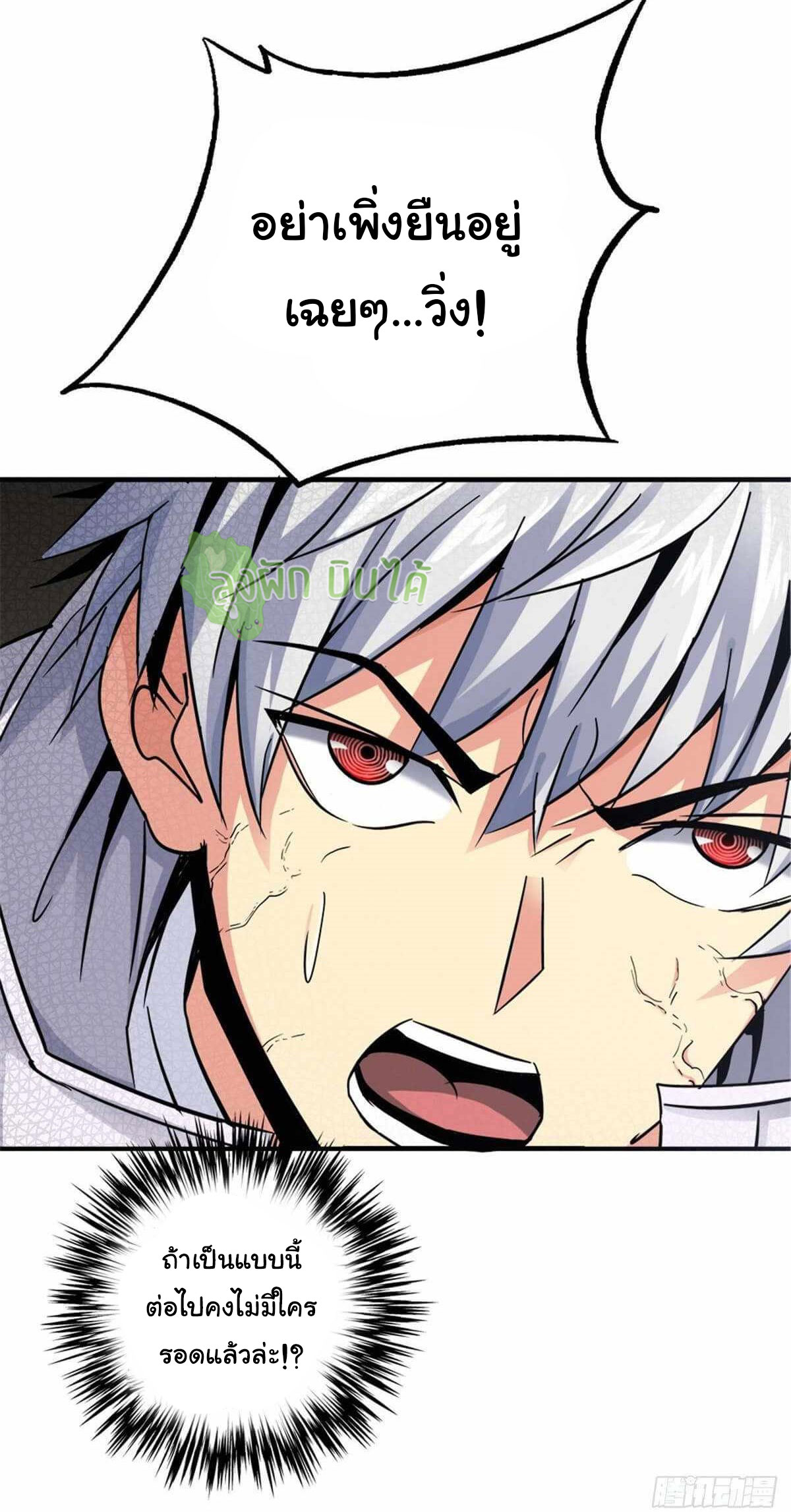 Northern Train X47 ตอนที่ 17 หน้า 5