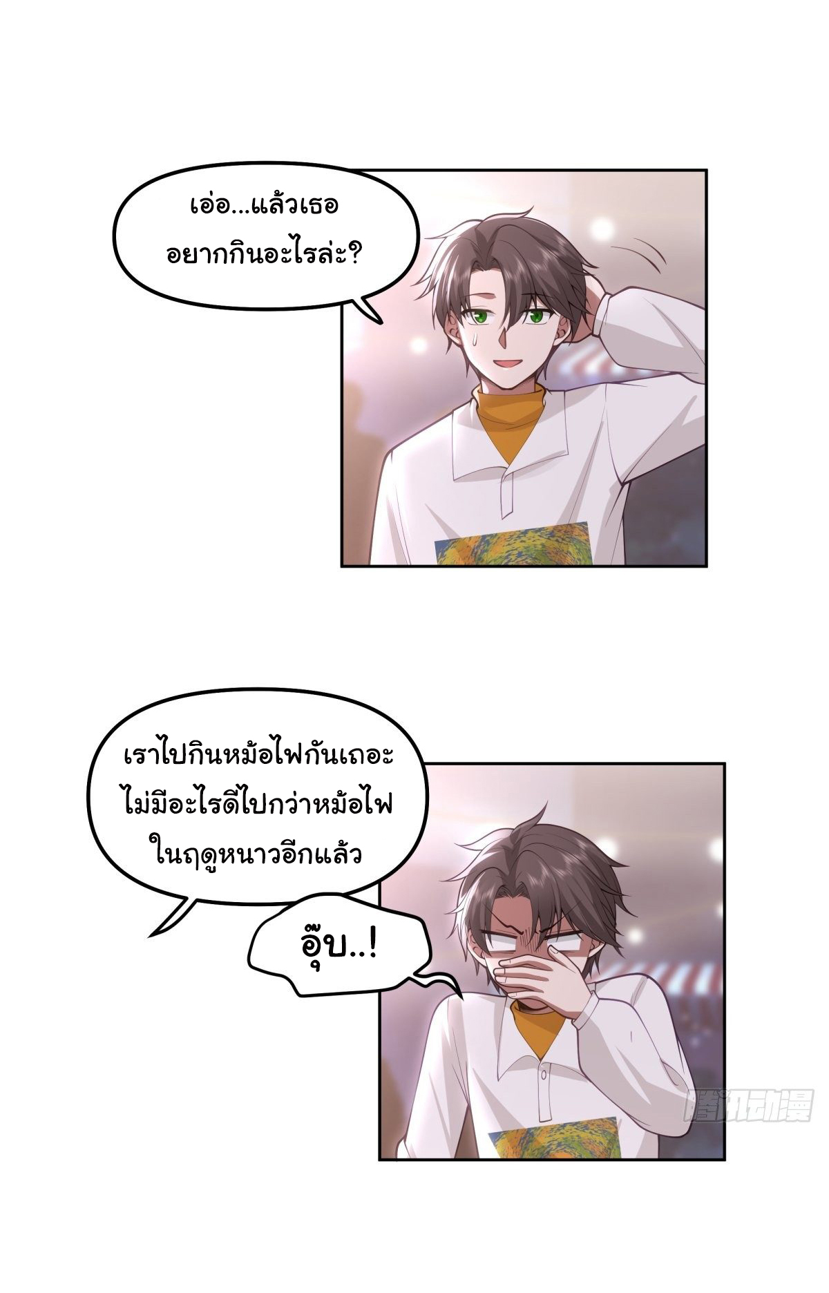 ผมไม่ได้อยากกลับมาเกิดใหม่เลยจริงๆ ตอนที่ 38 หน้า 35