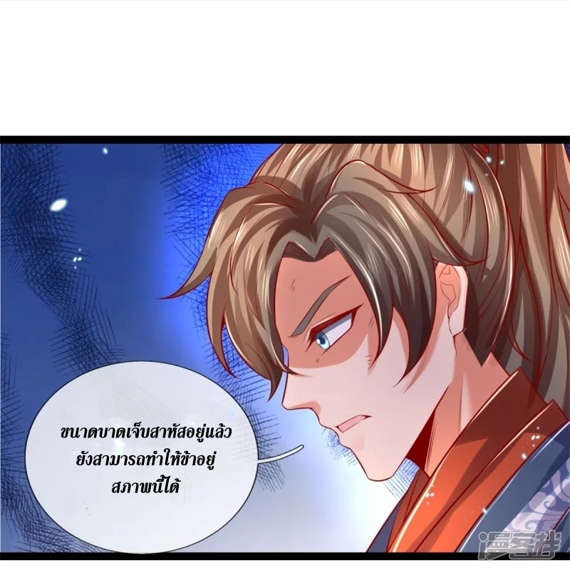 Sky Sword God ตอนที่ 58 หน้า 10