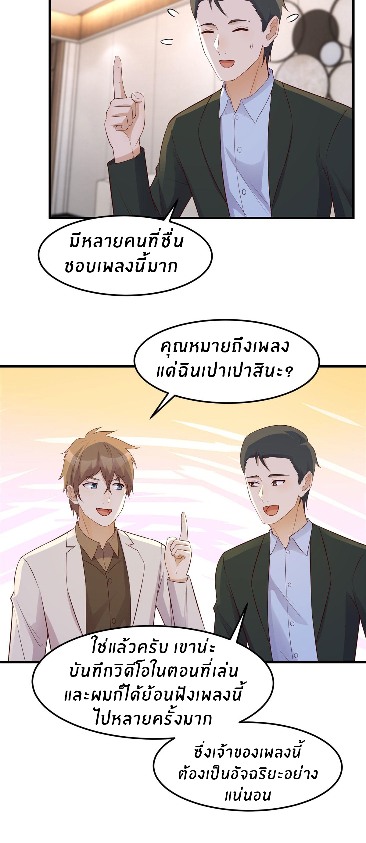 พี่สาวอยากเล่นคุณ ตอนที่ 145 หน้า 11