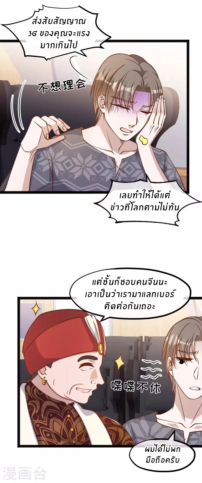 God Fisherman ตอนที่ 171 หน้า 9