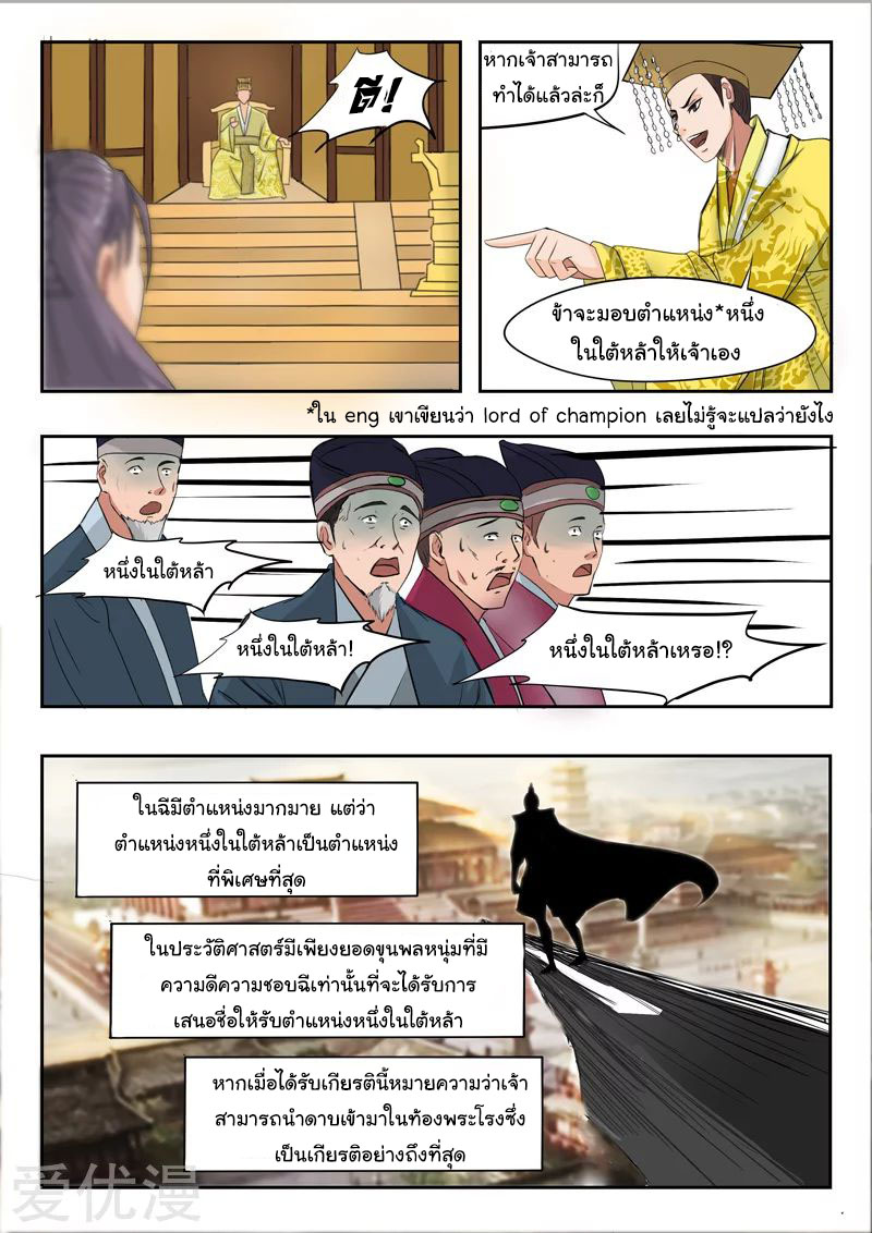Martial Master  ปรมาจารย์การต่อสู้ ตอนที่ 224 หน้า 5