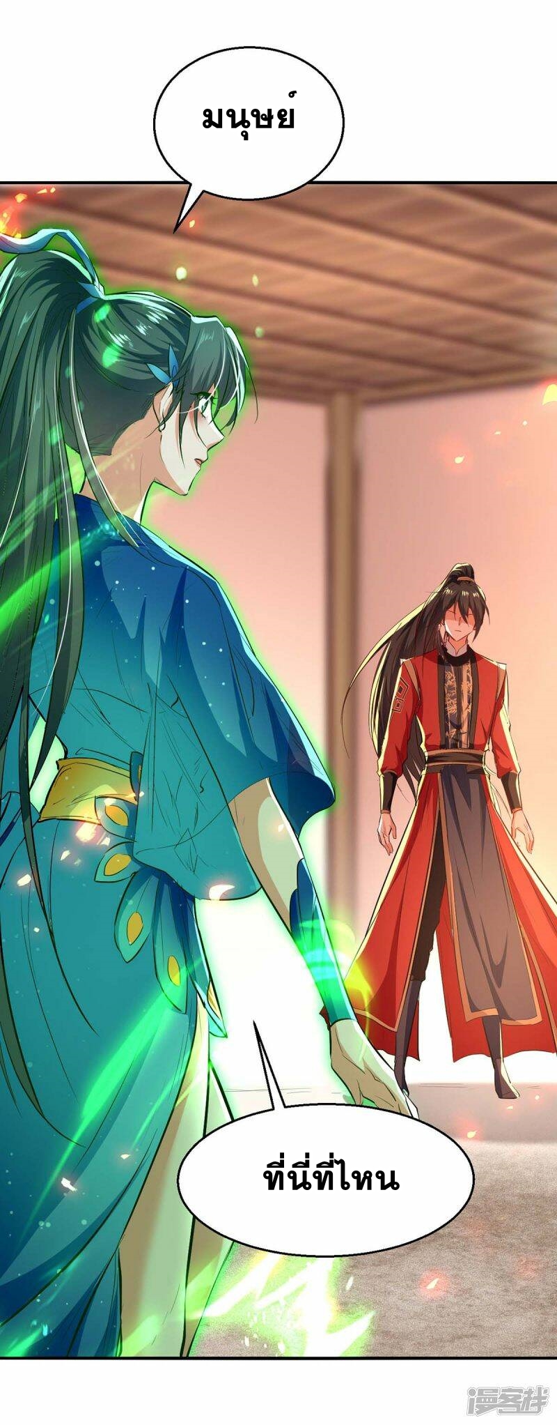 การกลับมาของจักพรรดิ์ ตอนที่ 230 หน้า 22