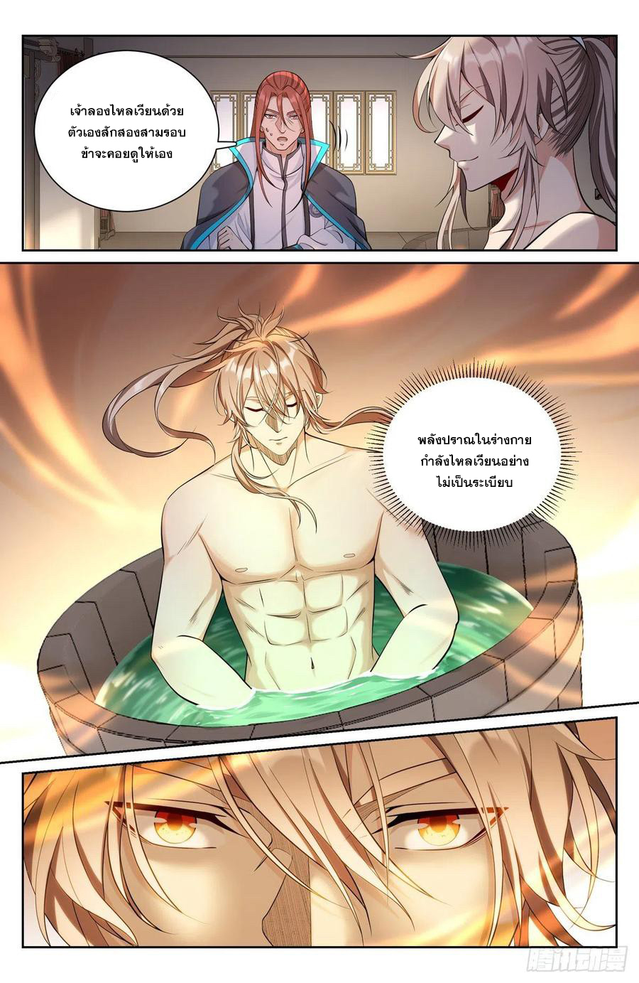 ผู้พิทักษ์รัตติกาล ตอนที่ 82 หน้า 13