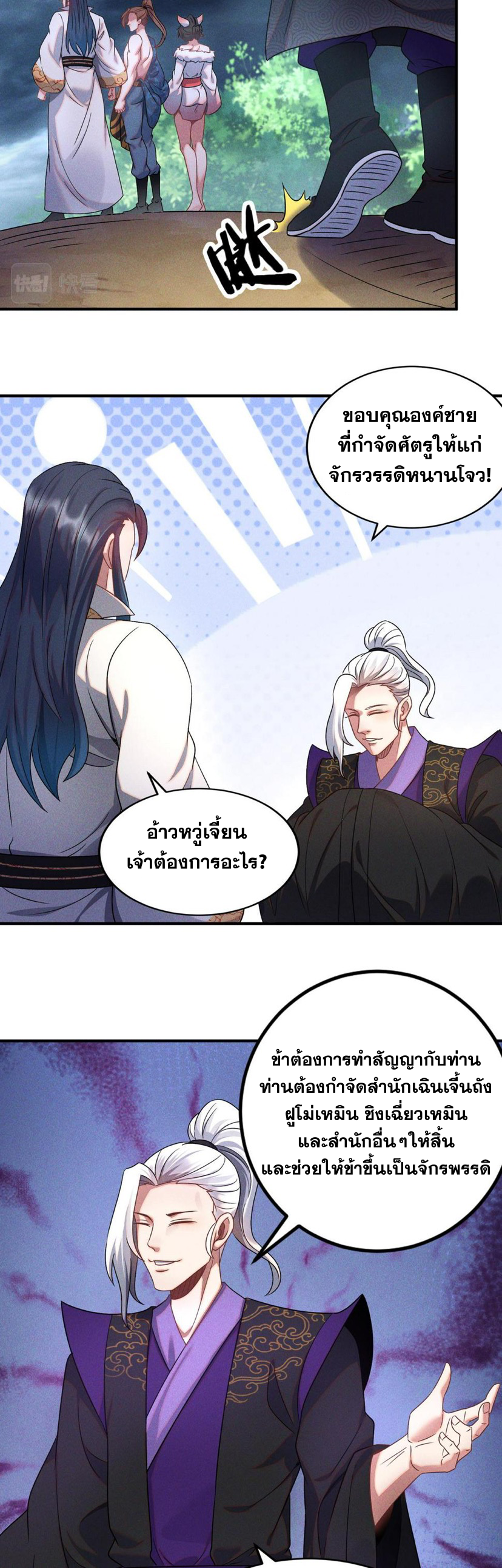 ข้ามีระบบที่สามารถอัญเชิญเทพและปีศาจได้ ตอนที่ 61 หน้า 17