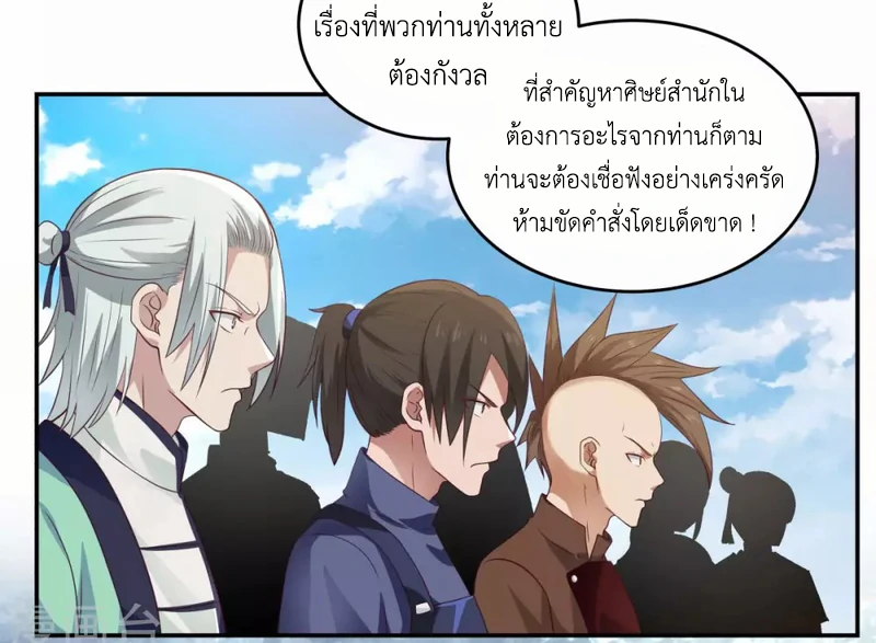 Chaos Alchemist (วิบัติการณ์เทพเซียนโอสถ) ตอนที่ 141 หน้า 13