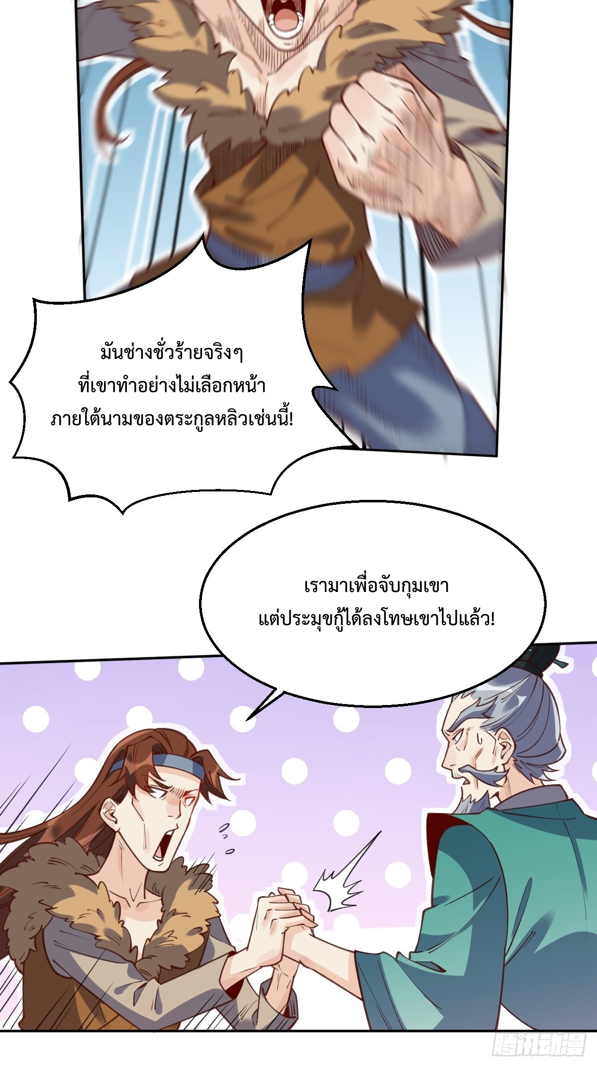กลายเป็นว่าข้าคือจอมยุทธ์ผู้ยิ่งใหญ่ ตอนที่ 86 หน้า 2