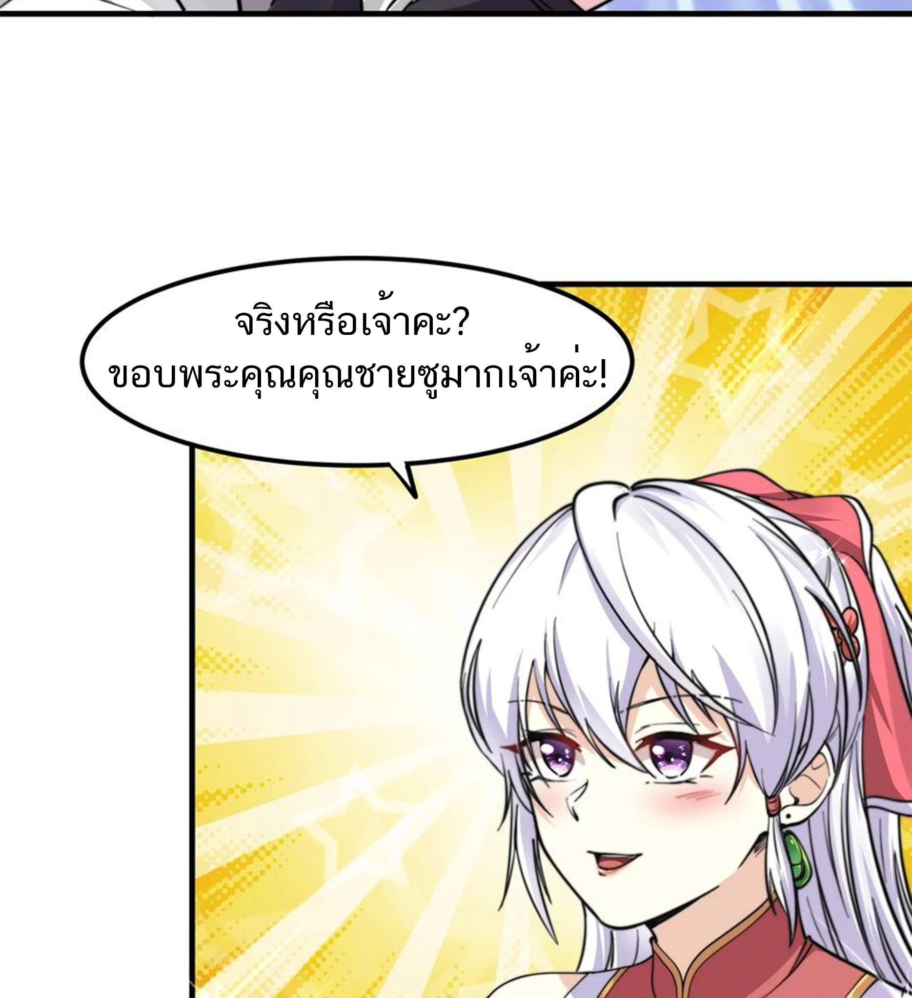 ชะตาตัวร้ายอย่างข้าจะตบ ตัวเอกก็ไม่ใช่เรื่องยากเกินไป ถูกไหม ? ตอนที่ 16 หน้า 6