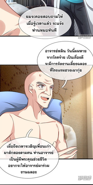 นครเซียนแห่งผู้ต่อต้านสวรรค์ ตอนที่ 51 หน้า 12