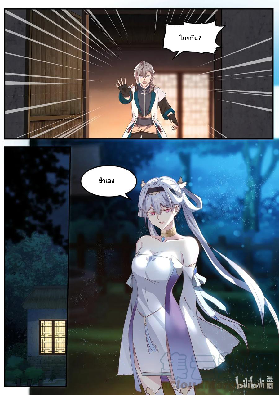 เทพสายฟ้า ราชาสงคราม ตอนที่ 62 หน้า 10