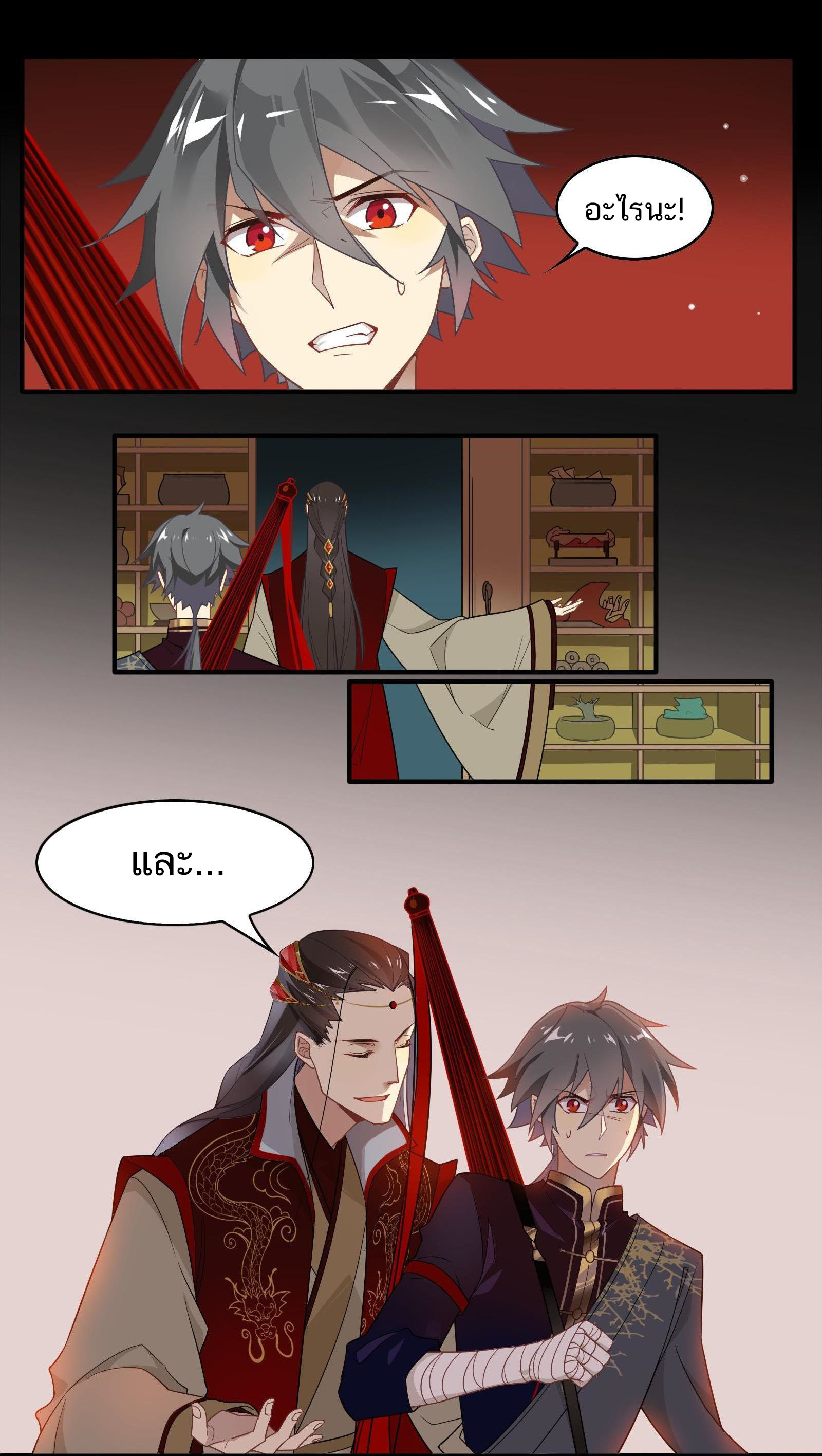 Craftsman ตอนที่ 34 หน้า 6