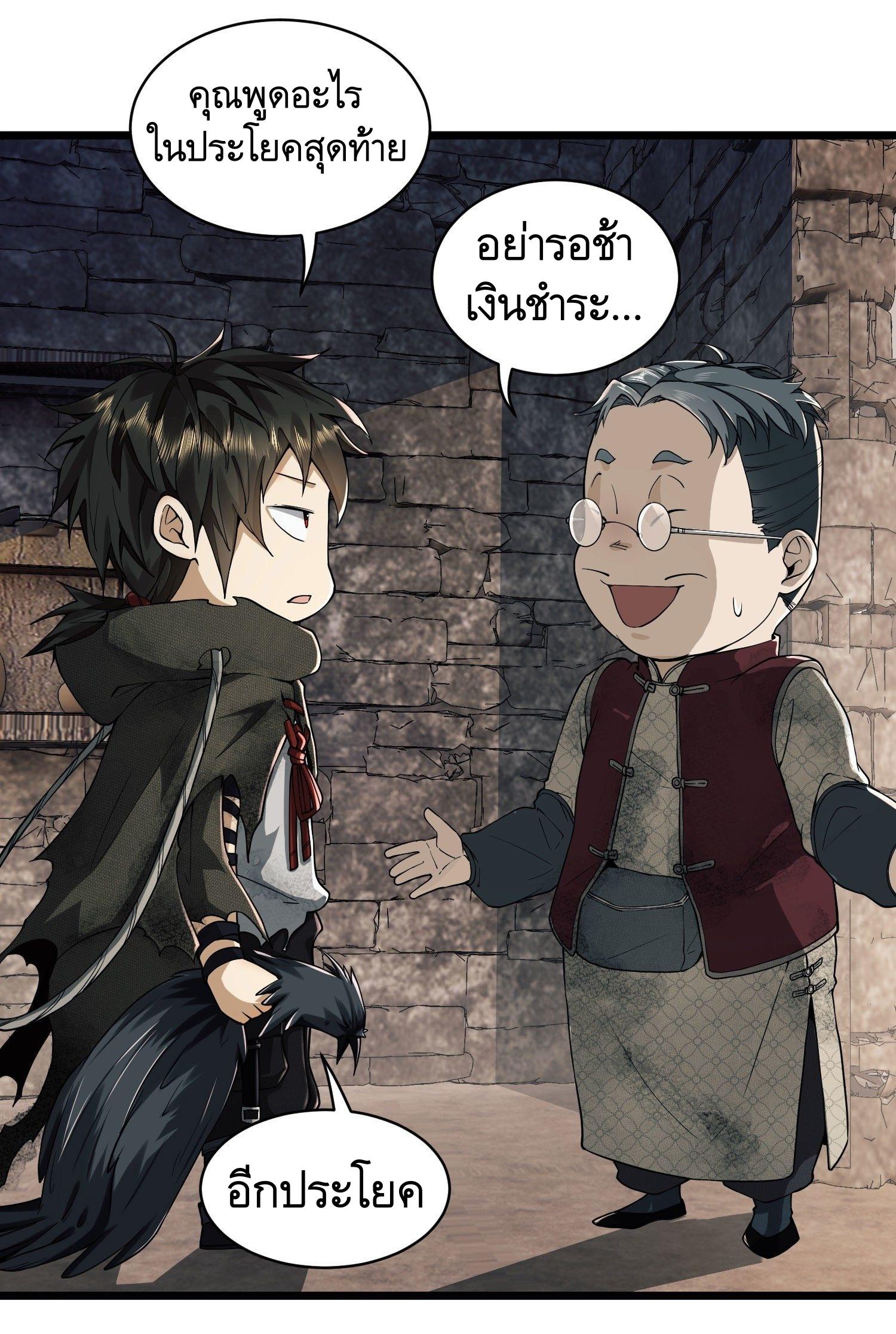 THE FIRST ORDER ตอนที่ 3 หน้า 36