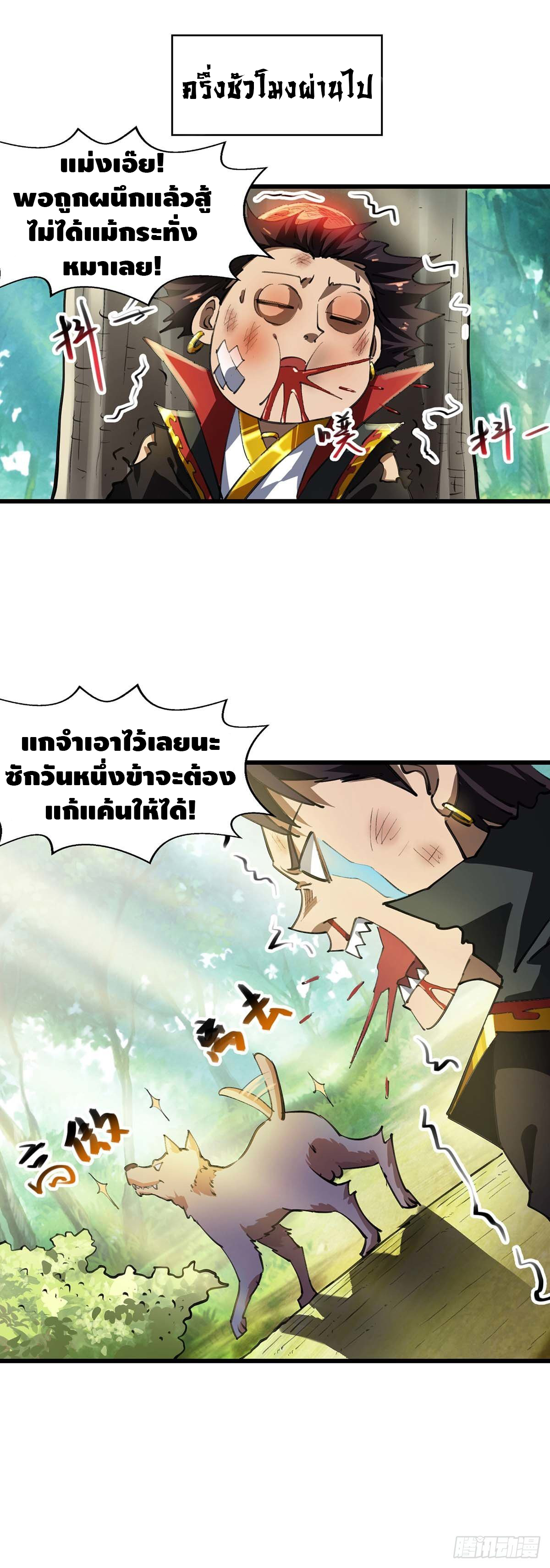 Seal 900 million times ตอนที่ 3 หน้า 5