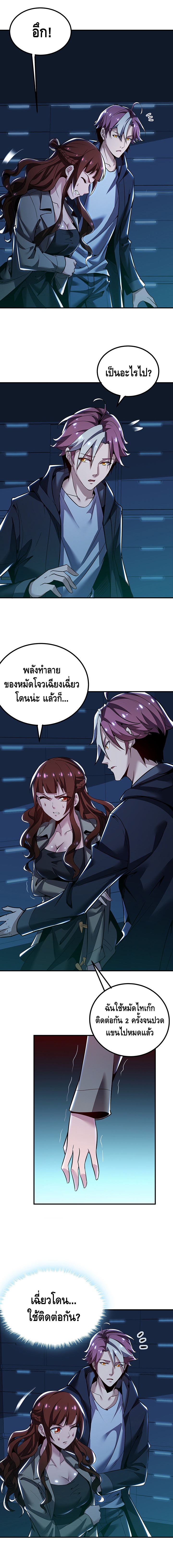 Undead King Beyond ตอนที่ 27 หน้า 4