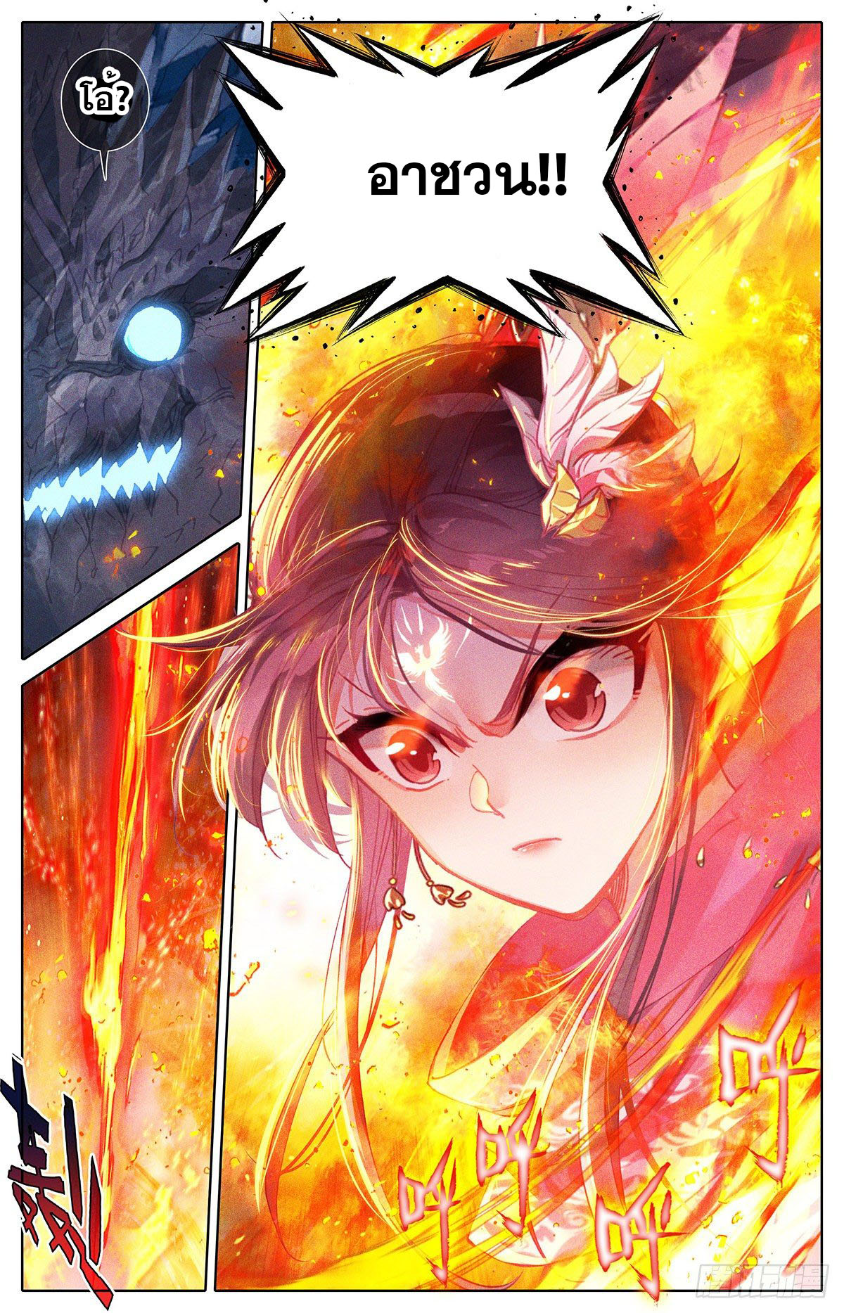 Azure Legacy (ทันจีน) ตอนที่ 146 หน้า 11